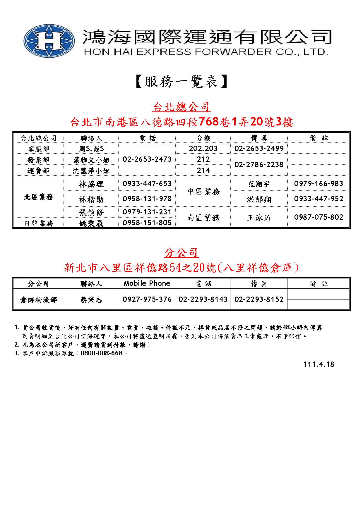 台灣服務聯繫單111.4.18.jpg