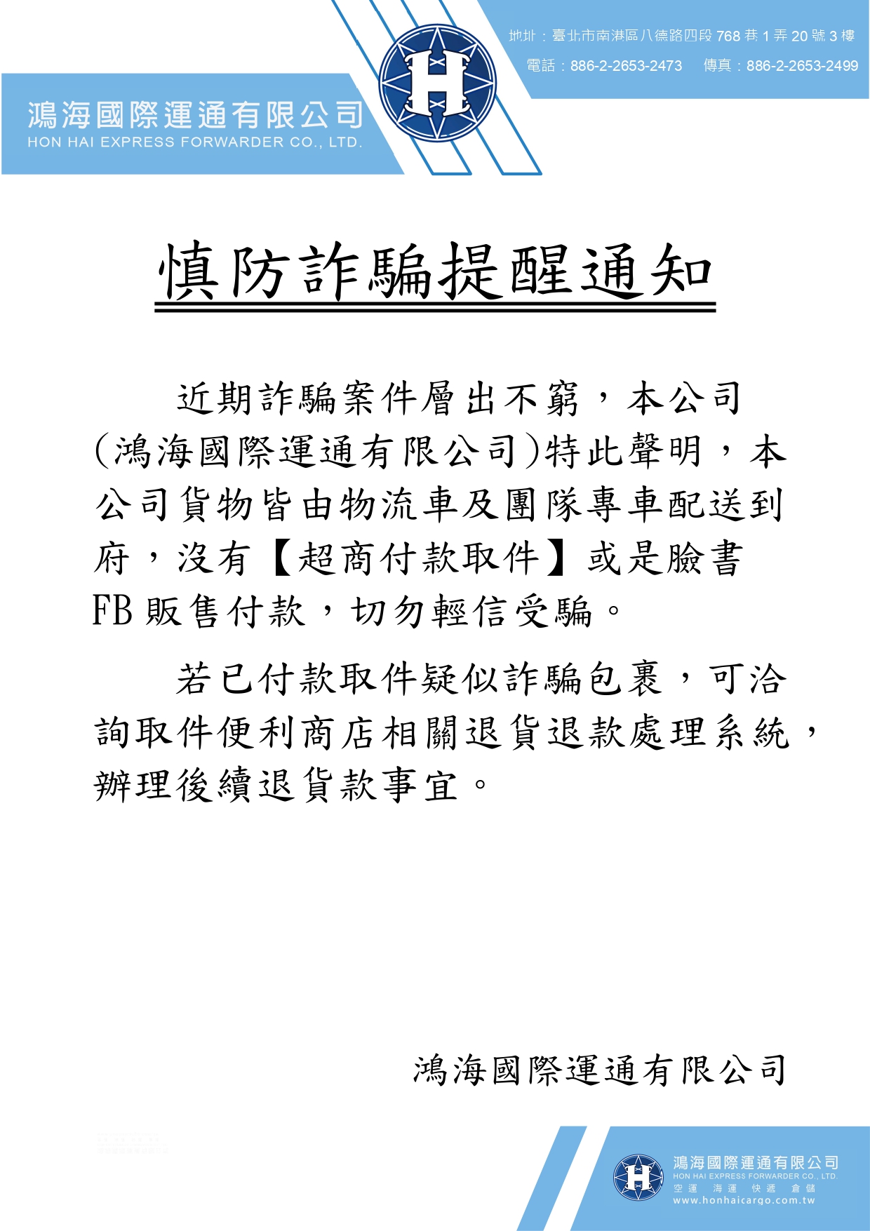 詐騙提醒通知.jpg